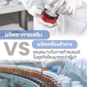 Supplement Production VS Cosmetic Production, Which Business Is More Suitable for You to Create a Brand?